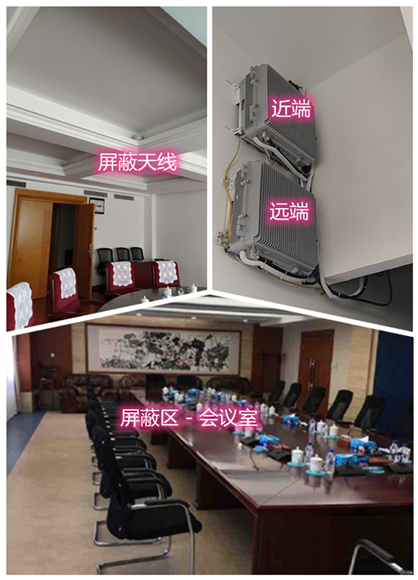 信阳某机关单位会议室屏蔽案例（数字信令级）